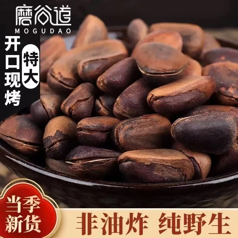 磨谷道25年新东北开口松子500g*2袋原味笨炒特大颗粒坚果营养美味