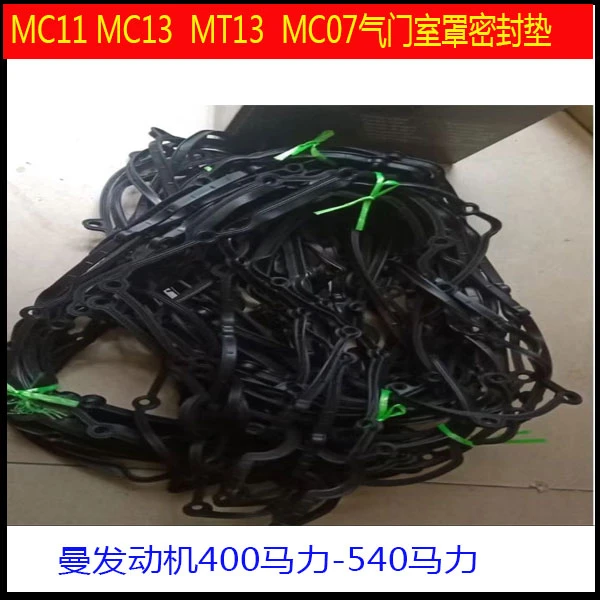 曼发动机气门室罩密封垫MC07M11/M13/MT13原厂配件201V03905-0177