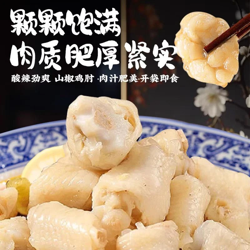 泡椒鸡肘鸡拐骨筋骨棒重庆味野山椒凤爪鸡脚休闲解馋零食小包装