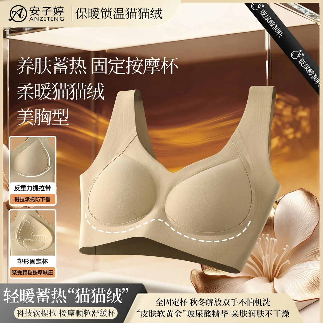 安子婷 保暖猫猫绒玻尿酸全固定按摩杯无痕聚拢软提拉美背内衣女