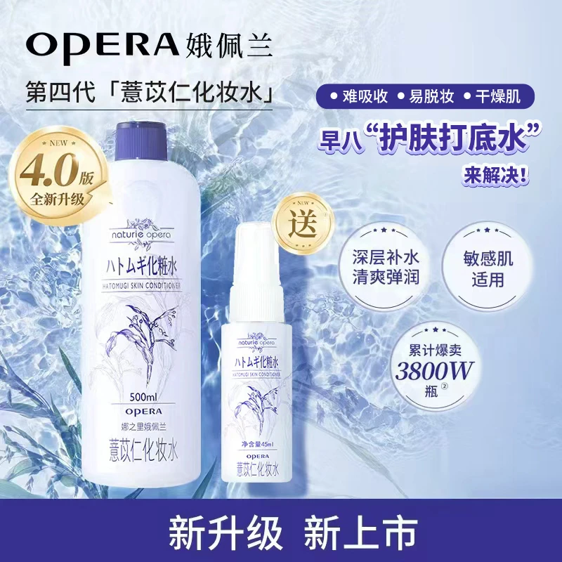 【达人专属】娥佩兰4代薏仁水化妆补水保湿大品牌大容量敏感肌适用