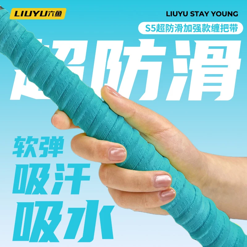 六鱼竿缠把带手把胶垂钓缠绕带优质弹力羽毛球弹力把手带竿缠把带