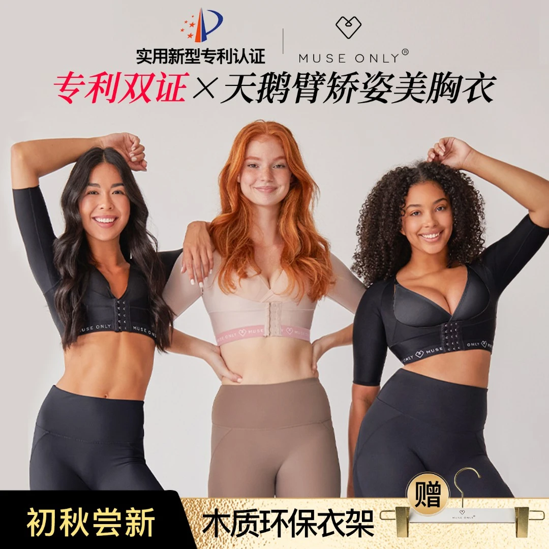 MuseOnly/暮色盎然塑手臂塑身衣胸托塑形减拜拜肉聚拢副乳