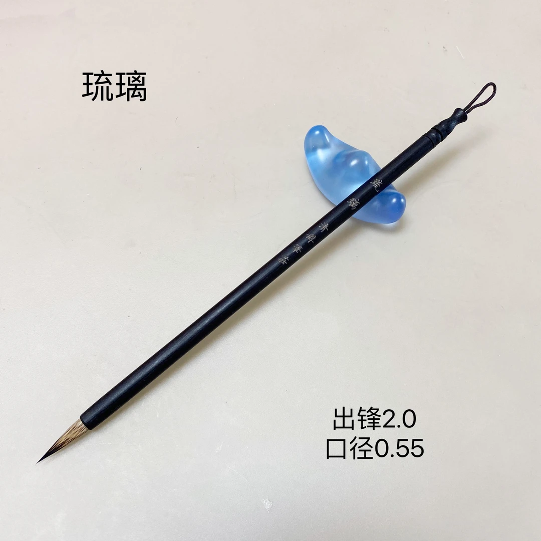【琉璃】出锋2.0口径0.55紫毫小楷  瘦金体 蝇头小楷  勾线  国画