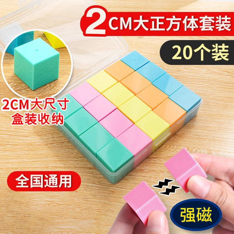 磁性小正方体积木数学教具六面磁力小方块小学四年级方位观察学具