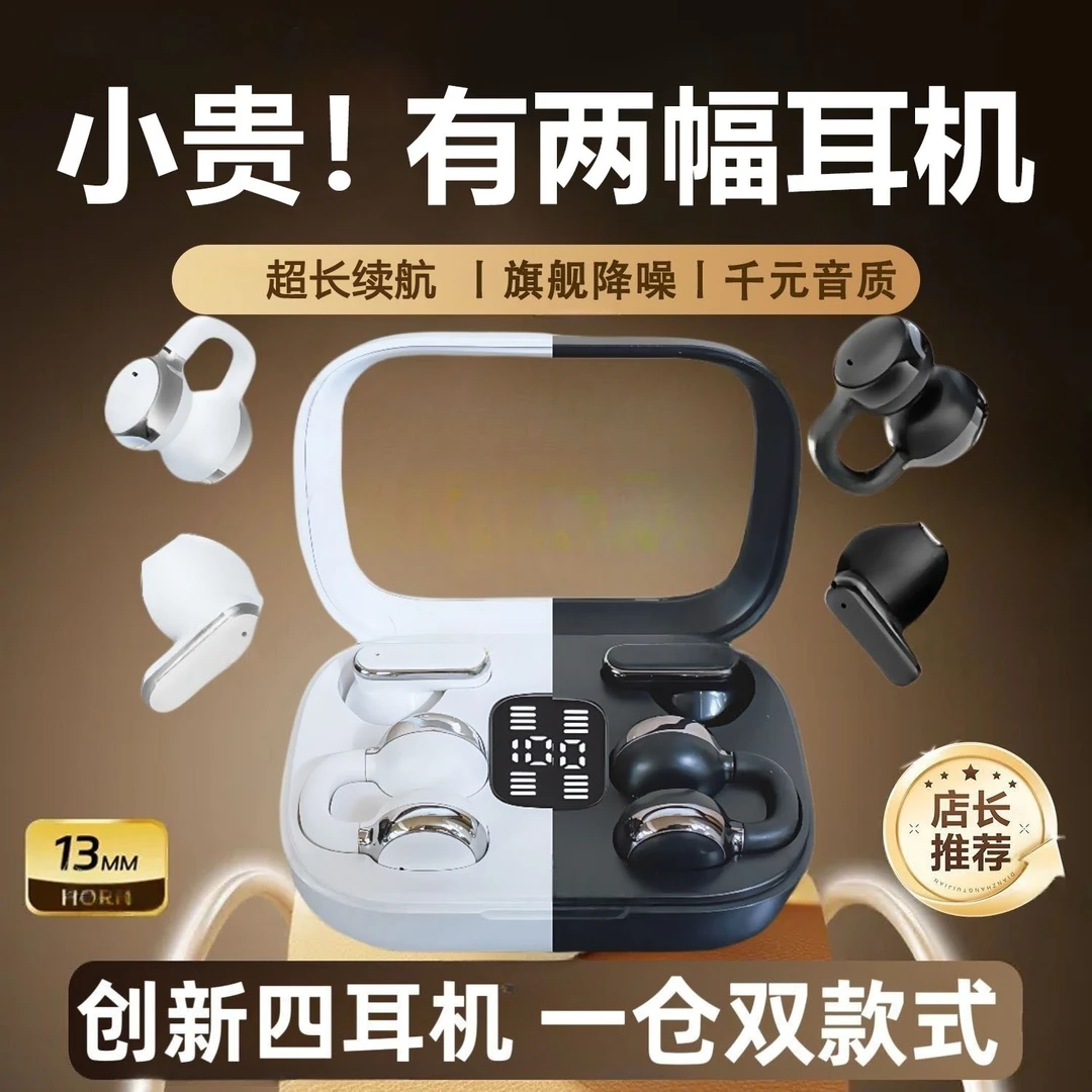 【四只耳机】新款入耳式+夹耳式高端无线蓝牙耳机重低音长续航通用