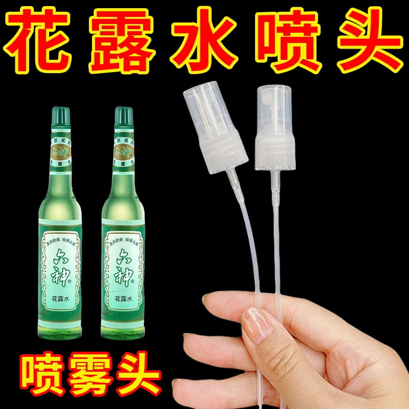 花露水喷头玻璃瓶用喷雾头细雾适配195ml95ml驱蚊花露水头按压式