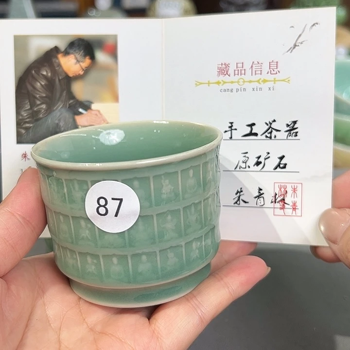 龙泉敬悦青瓷品茗杯