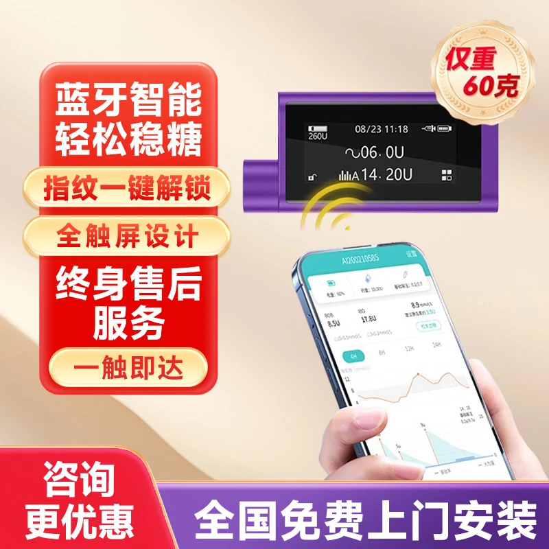 润通宝悦泵胰岛素泵24小时智能输注胰岛素注射血糖泵指纹解锁蓝牙连接