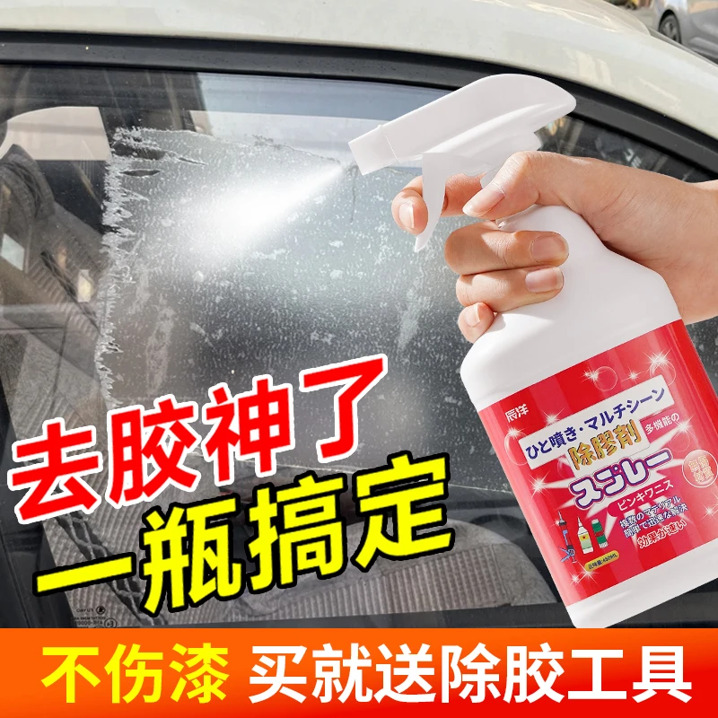 除胶剂去胶带粘痕透明胶布双面胶清洁剂残留胶印去除广告清除神器