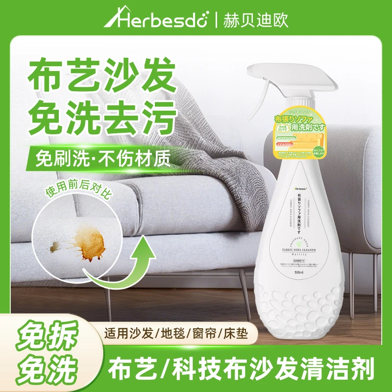 床垫沙发布艺清洁剂家用免水清洗科技布地毯墙布专用去污去黄
