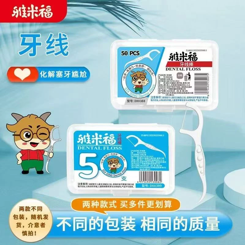 8盒牙线棒一次性家庭便携盒装高弹力顺滑剔牙洁牙牙线牙签