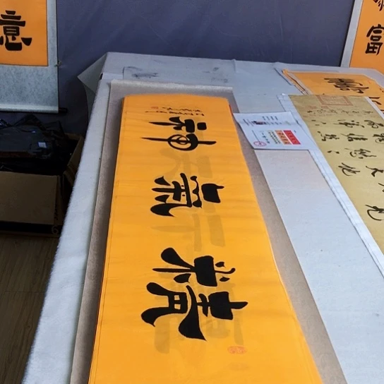 书法满5幅免费赠送一幅