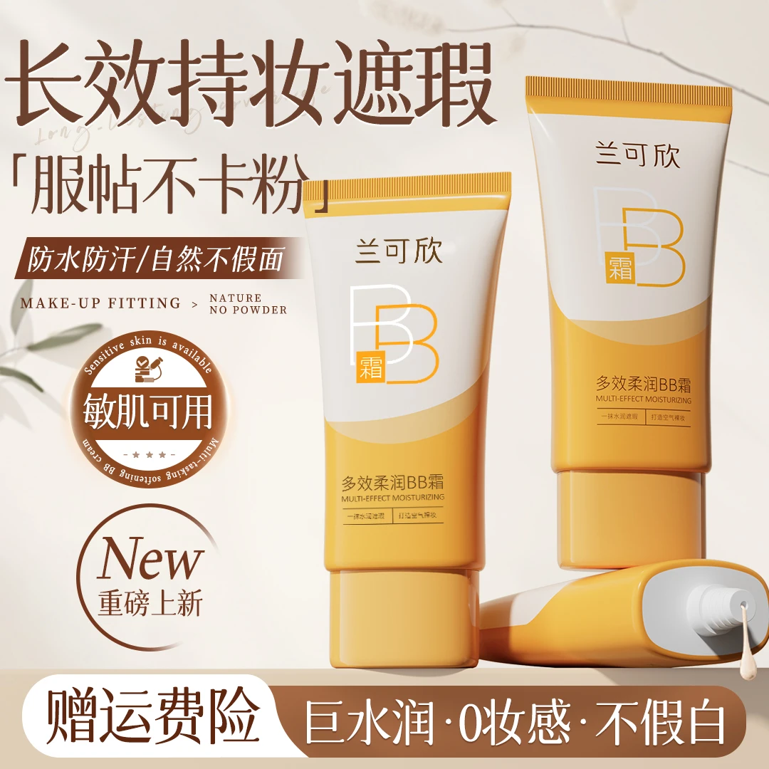 兰可欣BB霜裸妆遮瑕提亮肤色保湿持久不脱妆不卡粉柔润轻薄服帖女