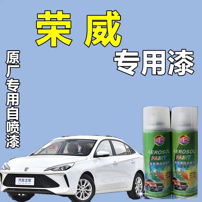 【24】荣威RX5 i6 i6 360  350  550  750原厂专用划痕修补皓月白漆