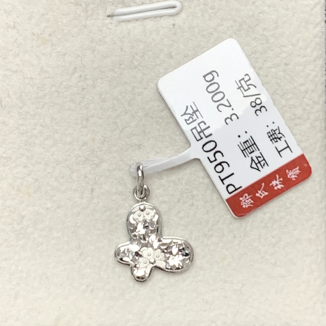 铂金Pt950精致吊坠，3.20克