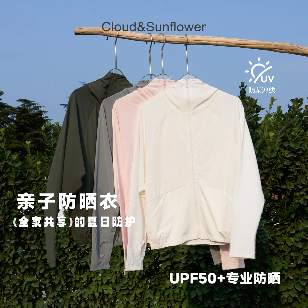 【云朵小葵】亲子夏季纯色休闲防晒服 1701