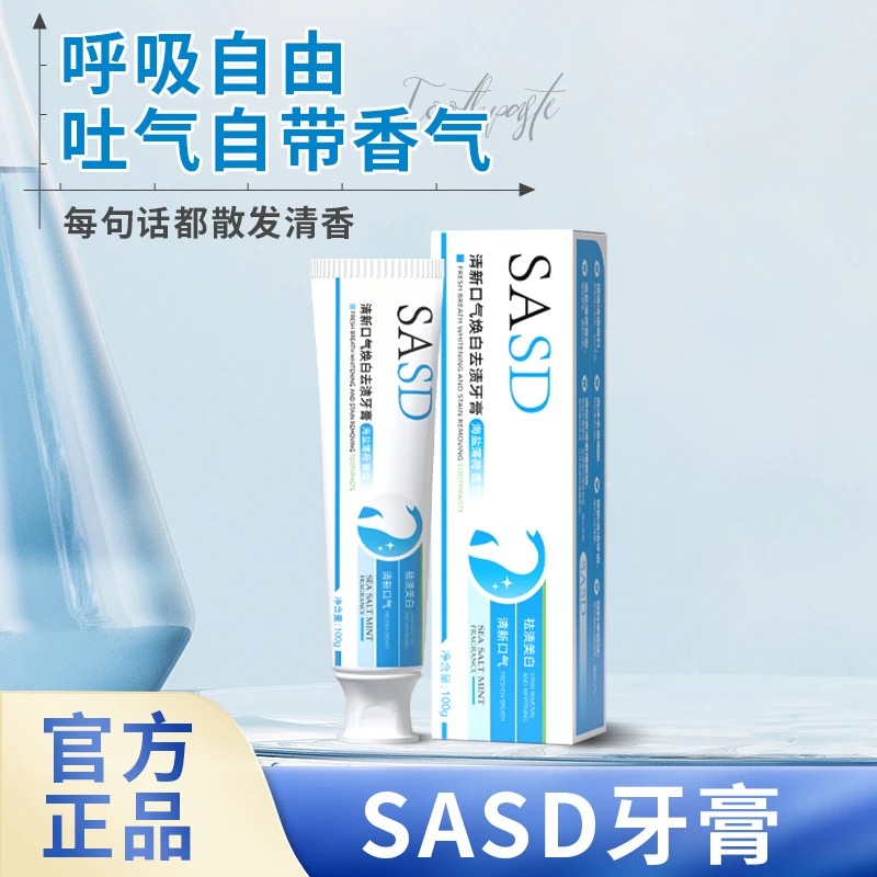 SASD牙膏 艾思达牙膏 SASD牙膏