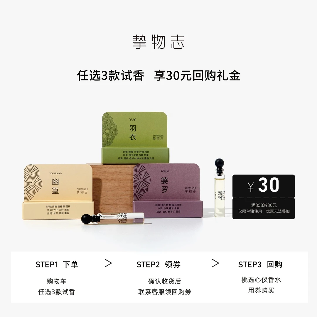 【官方正品】挚物志香水试用体验装1.8ml长安未央/玄系列试香小样