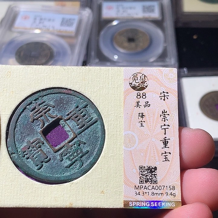 铜朱**草觅泉评级 古钱币一枚 周浩