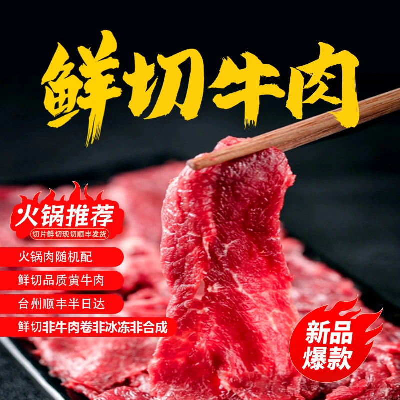 【2斤现切鲜切黄牛火锅肉生牛肉烧烤】2人冬日火锅肉鲜切黄牛肉烤肉