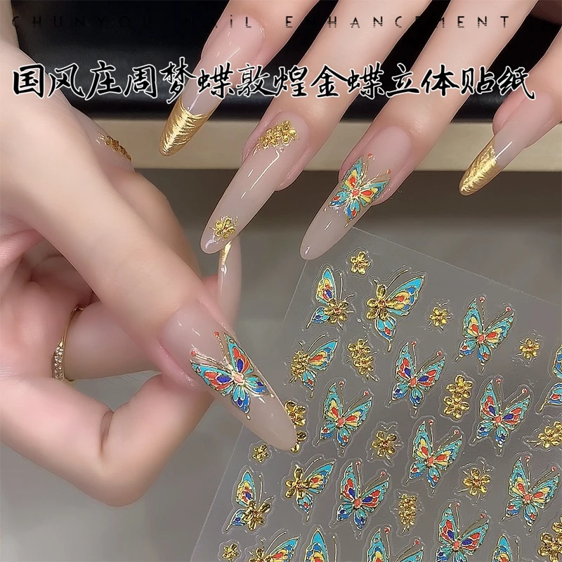 国风庄周梦蝶立体浮雕美甲贴纸敦煌金蝶蝴蝶指甲贴纸配饰