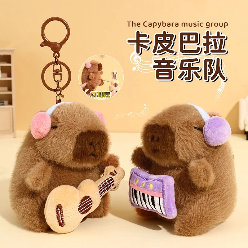 卡皮巴拉音乐队钥匙扣精致高级感女可爱治愈书包挂件车钥匙链挂J
