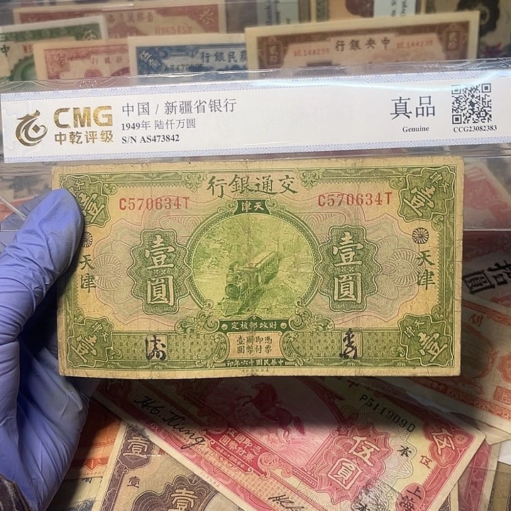 交通银行一元一张