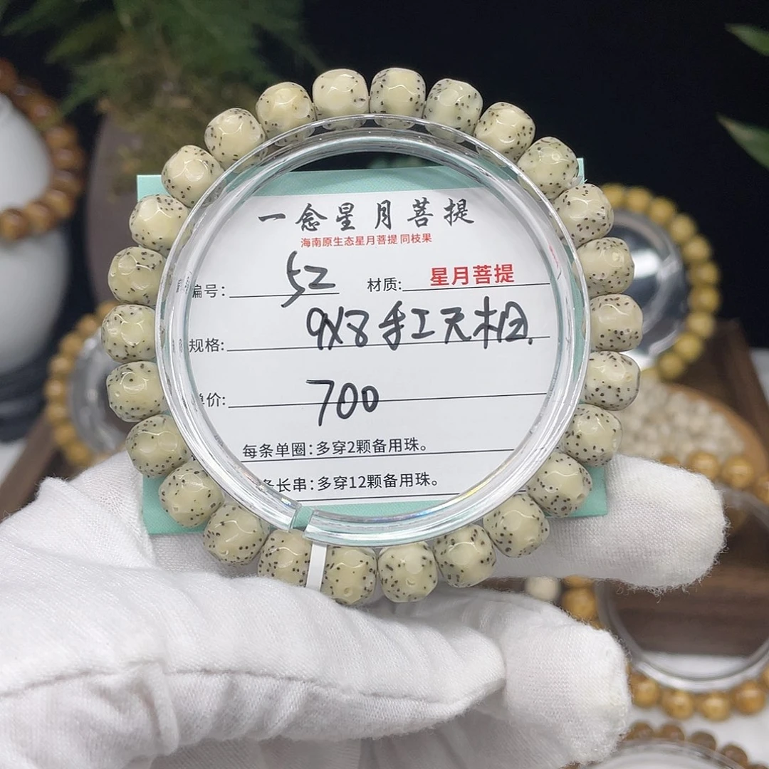 星月菩提手串52……9/8糯冰手工无相一线天