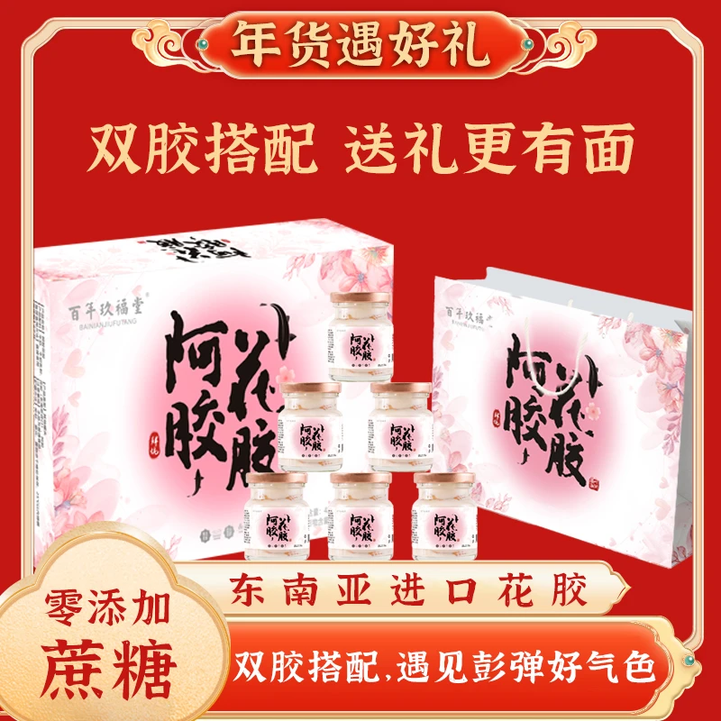 众玖福堂东南亚进口花胶 0蔗糖 女性即食鲜炖花胶阿胶礼盒