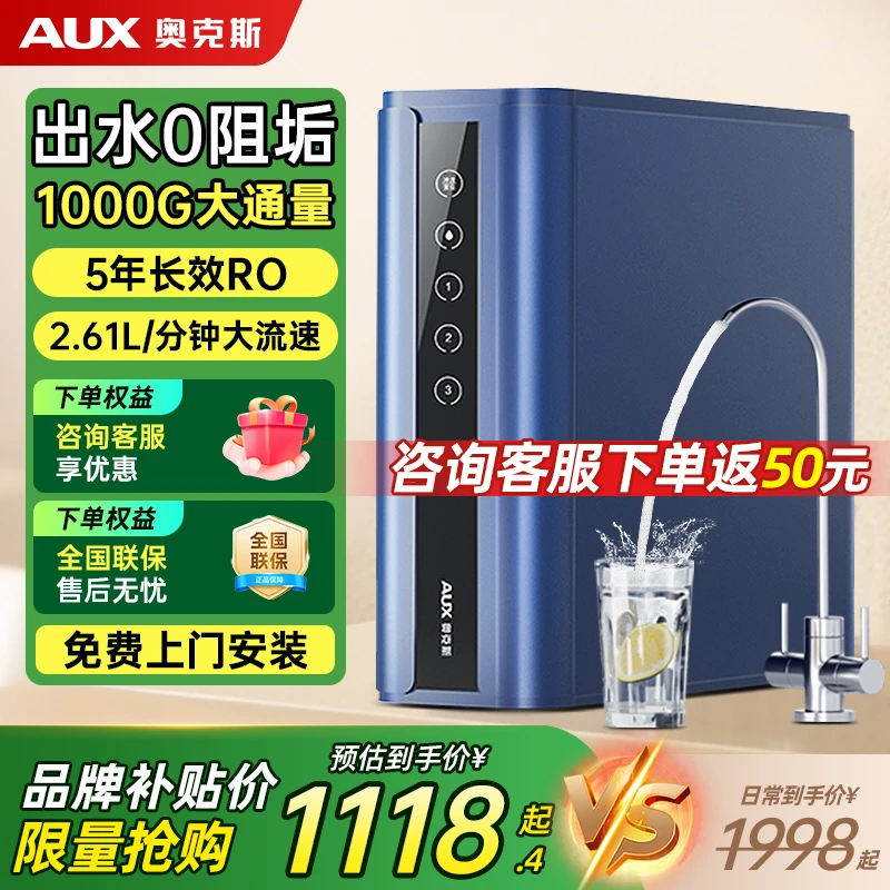 【政府补贴】奥克斯净水器过滤器家用厨下RO反渗透大通量直饮一体机