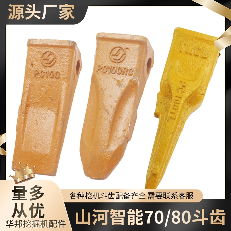 山河智能70/80E挖掘机斗齿平齿尖齿破冰齿岩石齿锻打尖齿销子