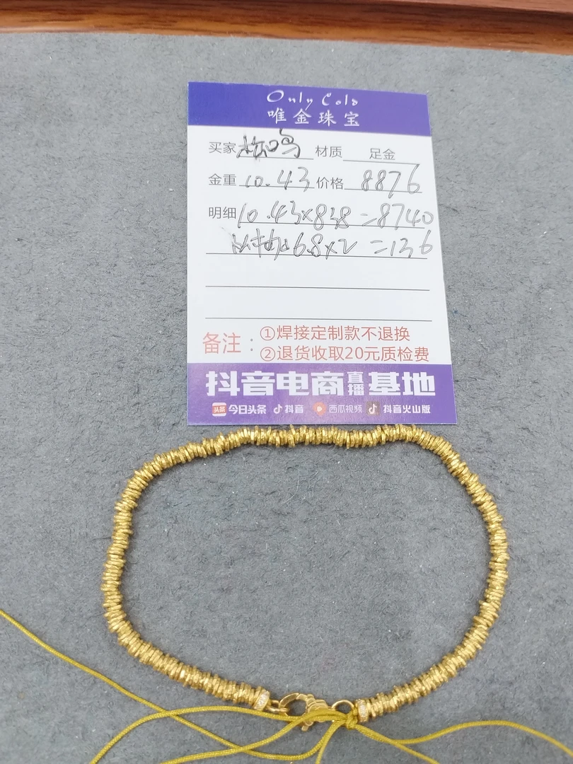 足金饰品手串 松鸣