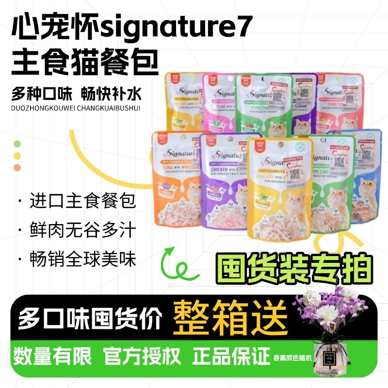 领养之家 （囤货装）新加坡心宠怀猫咪主食猫条湿粮