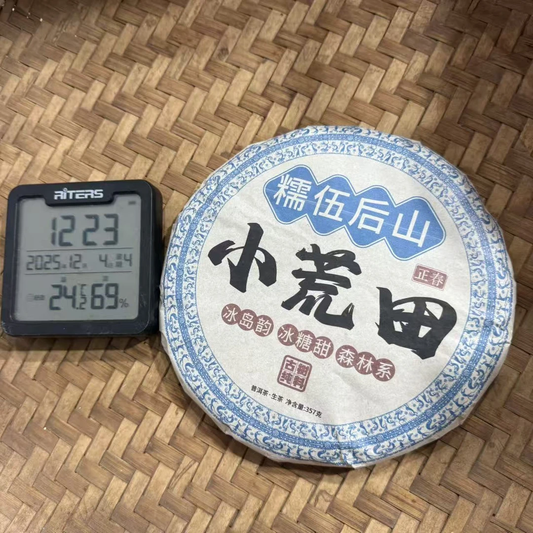 2020年小荒田冰岛韵冰糖甜糯伍后山普洱生茶饼357克M162号12月4日