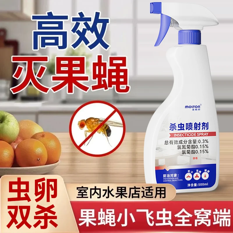 果蝇喷雾室内除果蝇神器垃圾桶小飞虫克星水果店果实蝇专用强效药