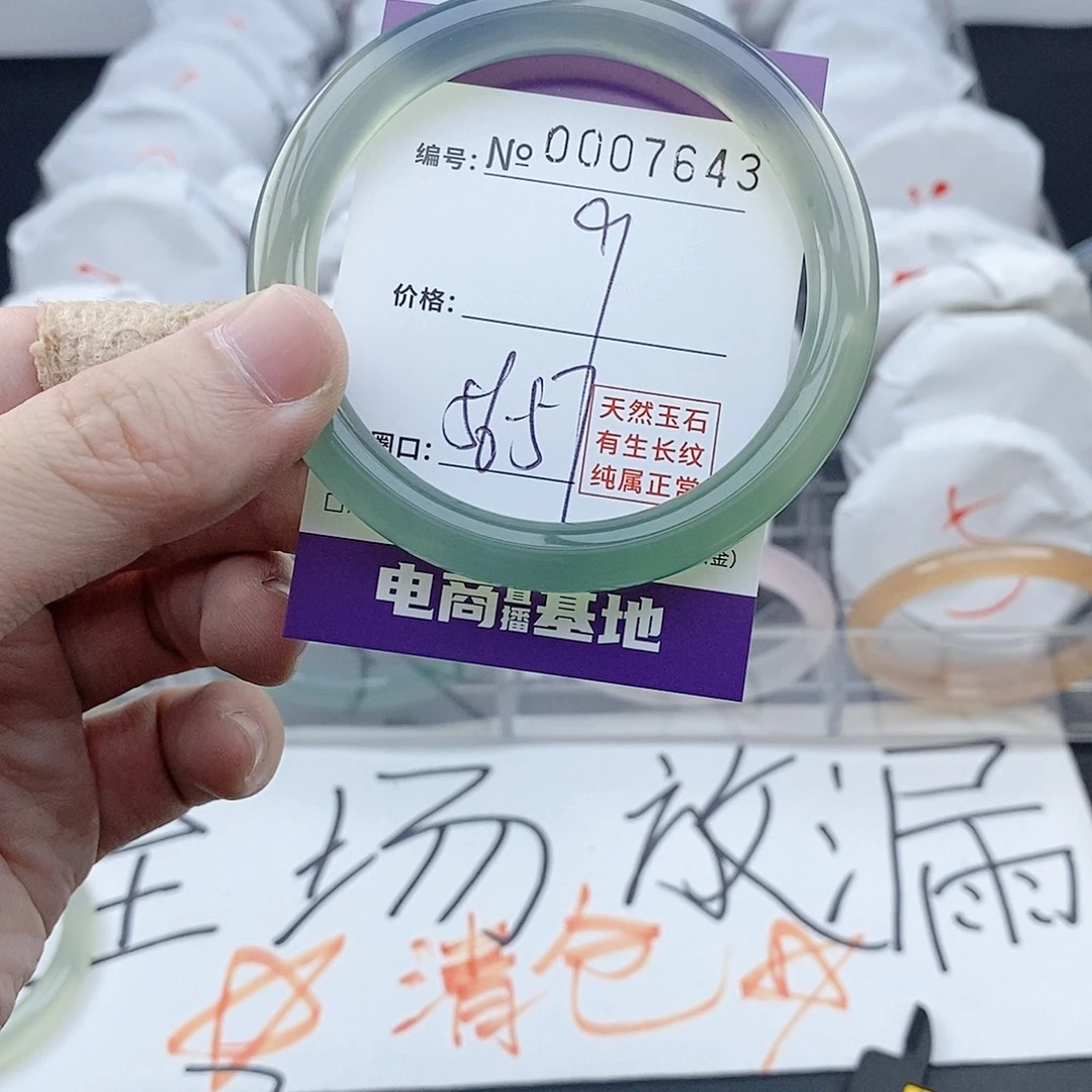 手镯玛瑙/玉髓未镶嵌7643