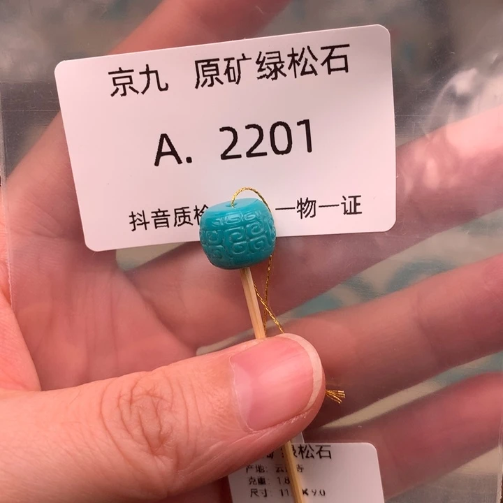 绿松石未镶嵌珠宝奇石11.7*9