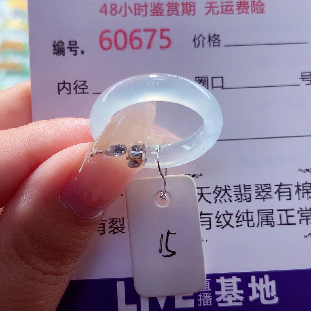 未镶嵌戒圈翡翠天然
