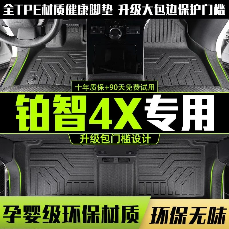 适用丰田铂智4X全包围脚垫专用24-25款汽车改装饰用品内饰TPE配件