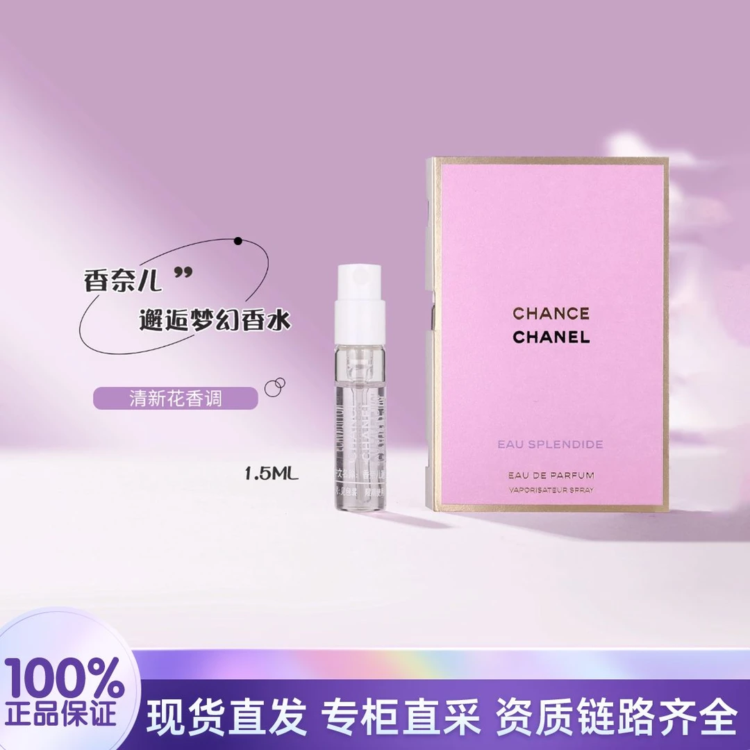 Chanel/香奈儿紫邂逅梦幻香水1.5ml 女士浓香水持久留香花香调