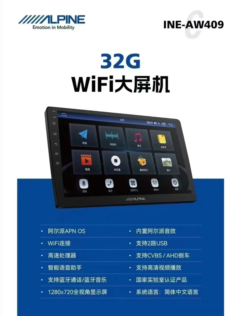 阿尔派409安卓大屏导航高清屏无线carplay360全景车载导航一体