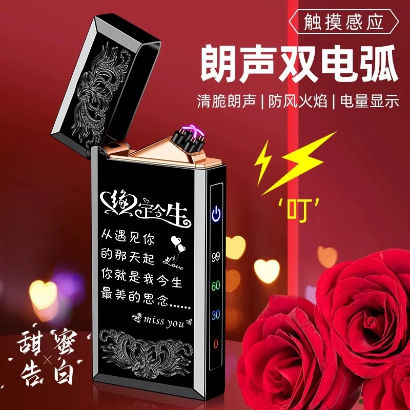 高档情人节礼物私人订制感应防风点烟器送男友送老公送情人推荐礼