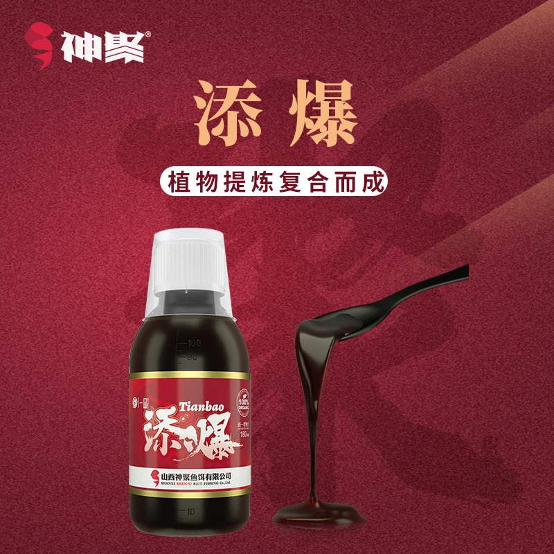 山西神聚-【一品系列添爆添加剂垂钓鱼饵】