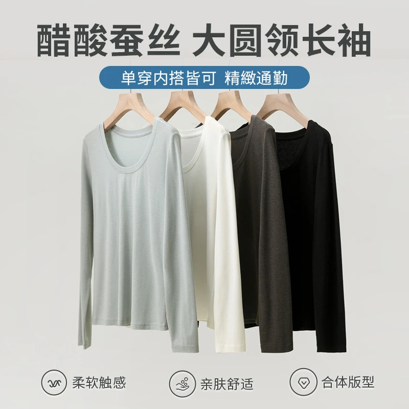 2608醋酸蚕丝大圆领长袖薄款打底衫