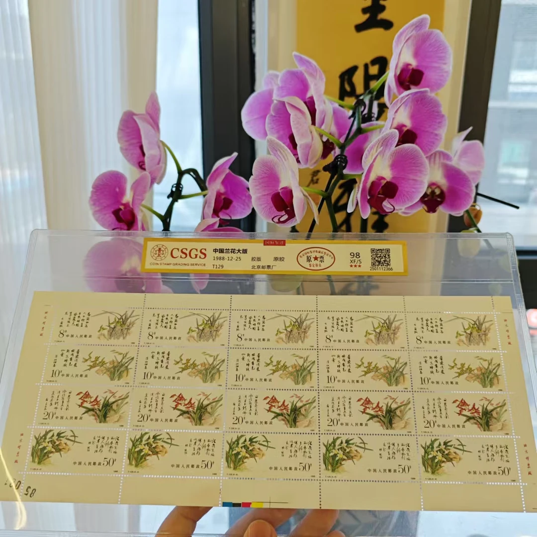 T129 中国兰花(大版) 98XF/S原胶三星 原票