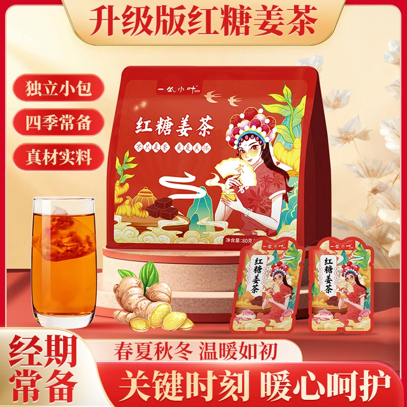 【一丛小叶】红糖姜茶姜丝枸杞重瓣红玫瑰组合养生女生网红茶