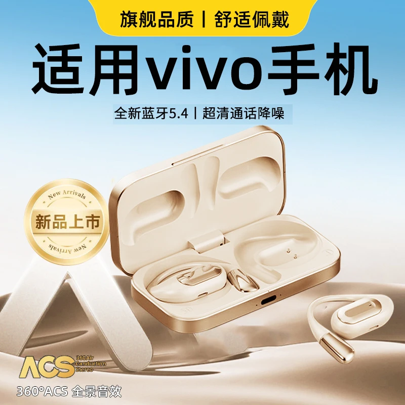 适用于vivo手机高档开放式蓝牙耳机无线运动非骨传导男女生款音乐