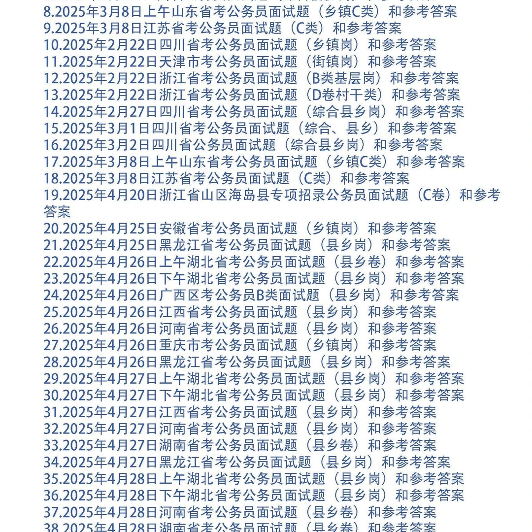 2025年乡镇公务员面试题和参考答案43套