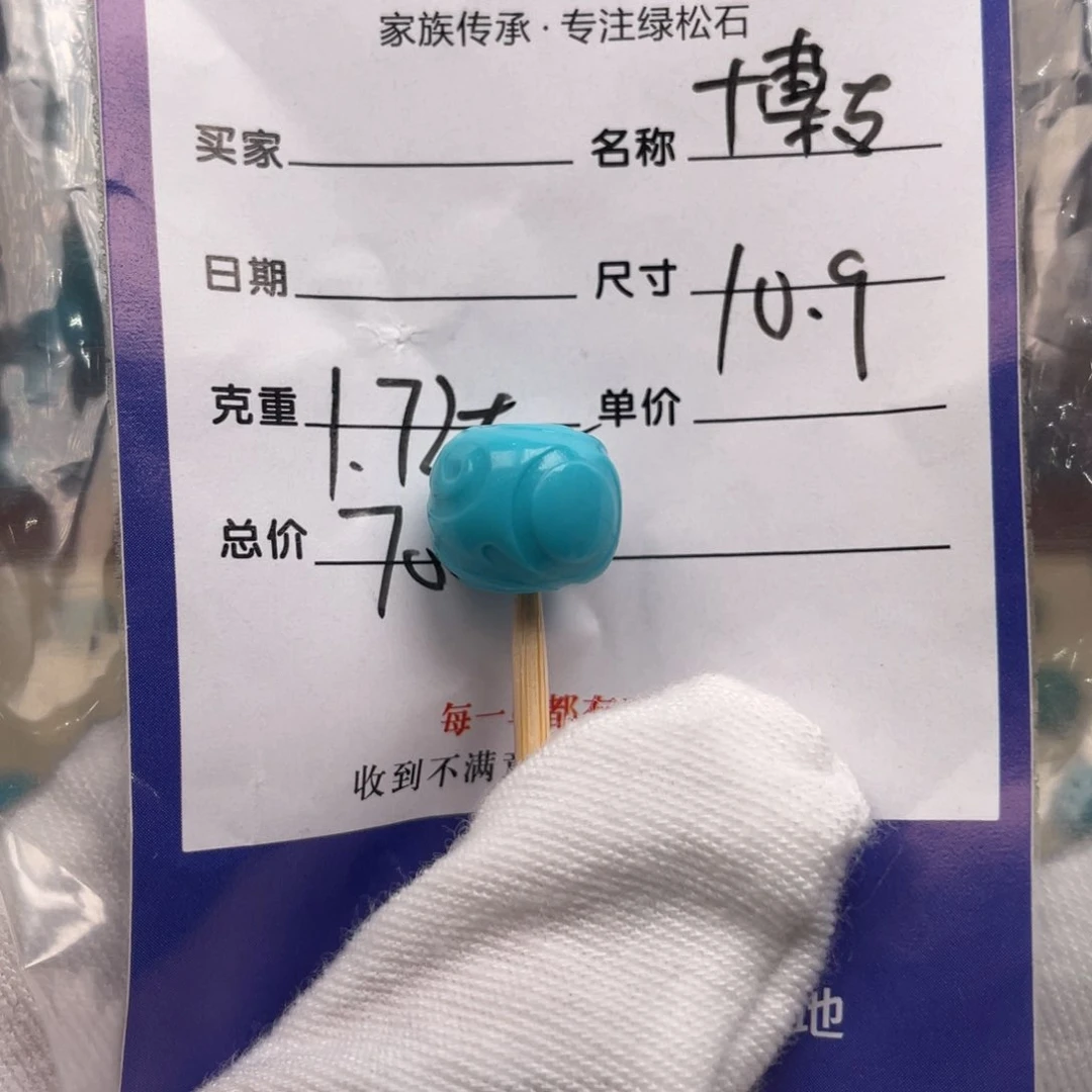 绿松石未镶嵌配饰